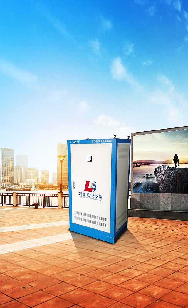 零线电流治理装置