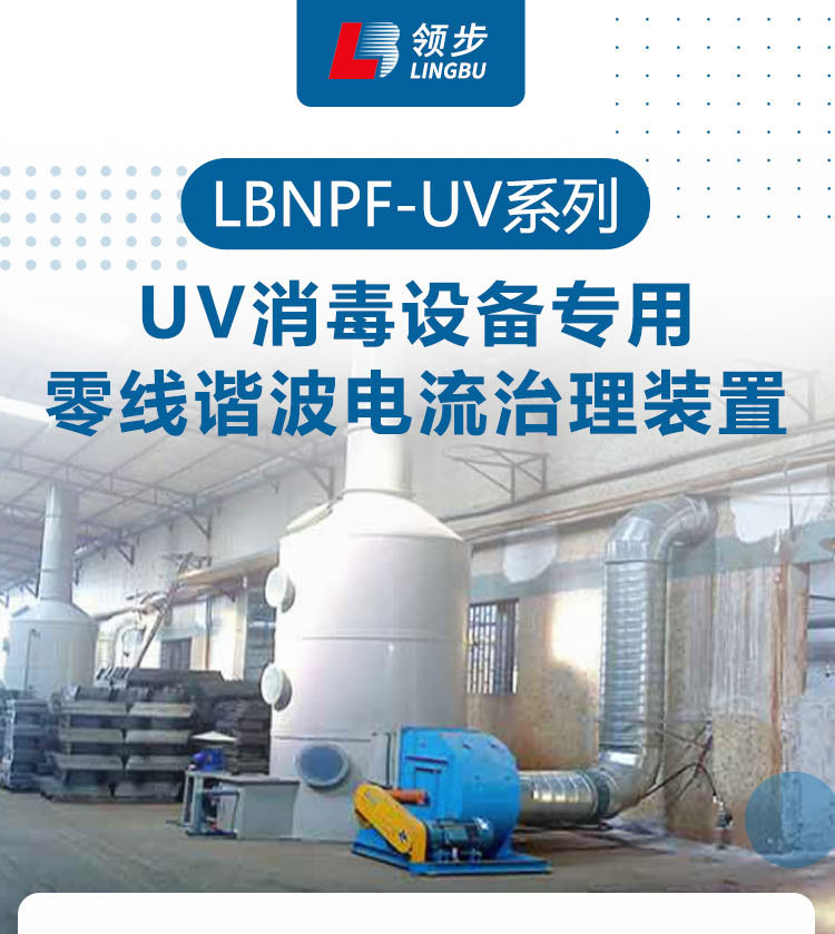 LBNPF-UV_01