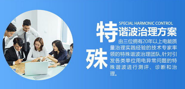 特殊电能问题诊治
